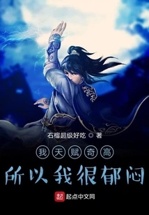 I'm Extremely Talented, so I'm Very Depressed