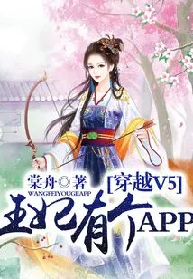 Traveling Through V5, the Princess Has an App