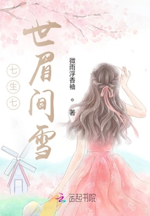 Snow between Eyebrows in Seven Lives and Seven Lives