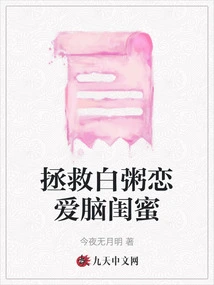 Save the White Porridge Love Brain Bestie