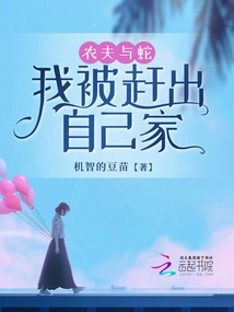 The Farmer and the Snake: I Was Kicked Out of My Home