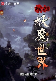 Sweep the Demon World