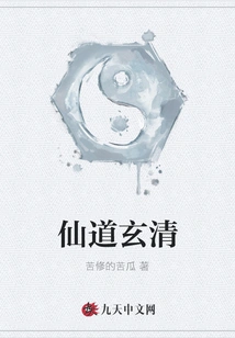 Immortal Dao Xuanqing