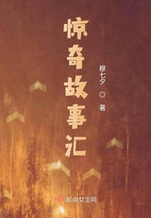 A Collection of Amazing Stories