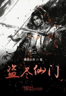 Steal All the Immortal Gates