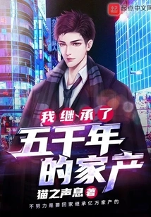 I Inherited Five Thousand Years of Family Property