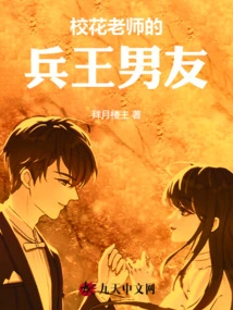 The School Beauty Teacher's Boyfriend