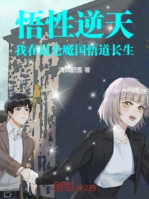 My Understanding is Incredible: I Gained Enlightenment and Immortality in the Kunlun Demon Kingdom