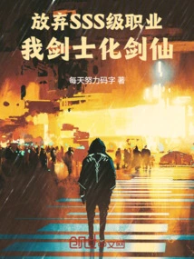 Give up the Sss-level Profession, I Will Become a Swordsman and Become a Swordsman