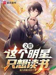 Entertainment: This Star Just Wants to Study