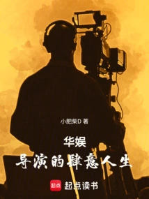 China Entertainment, the Director's Wanton Life