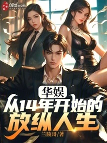 China Entertainment: an Indulgent Life Starting in 2014