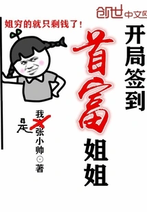 Sign in with the Richest Sister at the Beginning