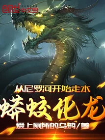 Starting from the Nile River, the Python Turns into a Dragon!