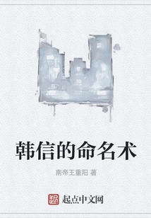 Han Xin's Nomenclature