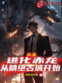 Tomb Robbery: Evolve the Red Dragon, Starting from the Ancient City of Jingjue