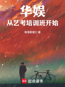 China Entertainment Starts with Art Exam Training Class