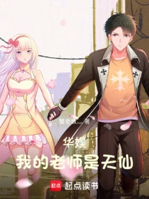 China Entertainment: My Teacher is a Fairy