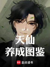 Illustrated Guide to Cultivating Immortals