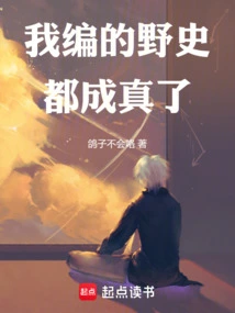 All the Unofficial Stories I Made up Came True