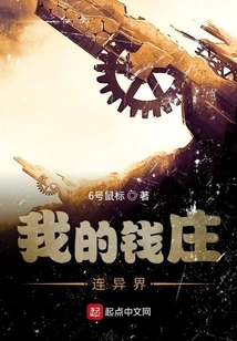 My Bank is Connected to Another World