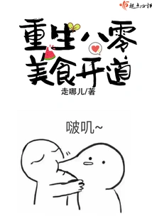 Reborn 80 Food Opens the Road