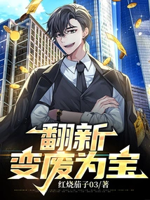 Renovation: Turning Waste into Treasure