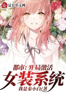 City: Activate the Women's Clothing System at the Beginning