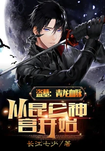 Tomb Robbery: Bloodline of Qinglong, Starting from Kunlun Temple