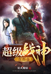 Super God of War in the City