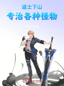 Taoist Priests Go Down the Mountain to Cure Various Monsters