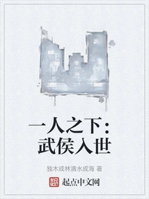 Under One Man: Marquis Wu Enters the World