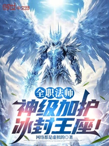 Versatile Mage: Divine Protection, Frozen Throne!