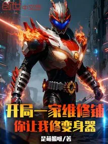 Start a Repair Shop and Ask Me to Repair the Transformer