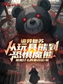 Weird Resurgence: from Teddy Bear to Fear Bear!