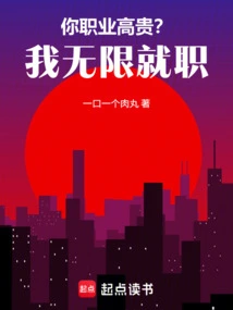 Is Your Profession Noble? I Have Unlimited Employment!