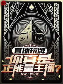 Playing Cards Live, Are You Really a Positive Anchor?