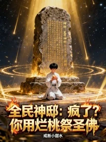 All People's God: Crazy? You Use Rotten Peaches to Worship the Holy Buddha