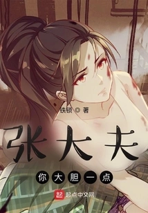 Doctor Zhang, Please Be Bolder