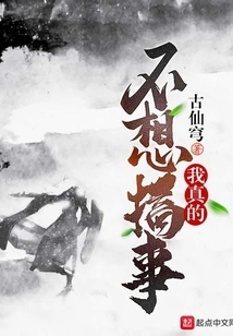 I Really Don't Want to Cause Trouble