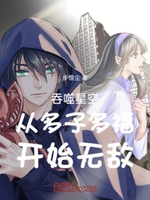 Devour the Stars and Become Invincible from the Beginning of Having Many Children and Many Blessings