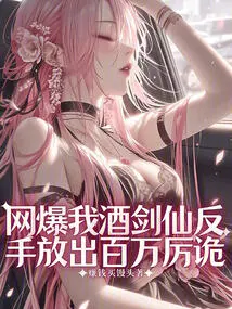 The Internet Blasted Me as a Wine Swordsman? Release Millions of Tricks with Your Backhand