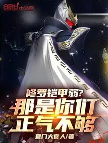 Is Shura's Armor Weak? That's Because You Are Not Righteous Enough!