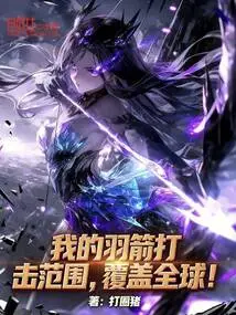 The Strike Range of My Feather Arrows Covers the Whole World!