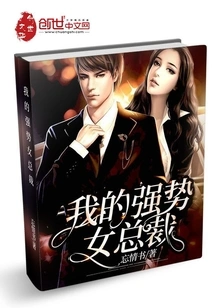 My Strong Female Ceo