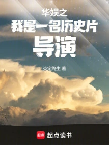 China Entertainment: I Am a Historical Film Director