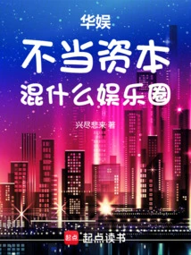 China Entertainment: If You Don't Deserve Capital, Why Should You Be in the Entertainment Industry?