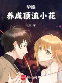 China Entertainment 95 Flowers: How Did I Become a Top Player?