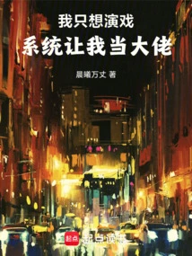 I Just Want to Act, the System Makes Me the Boss