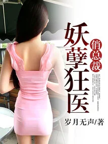 The Evil Mad Doctor and Pretty Ceo